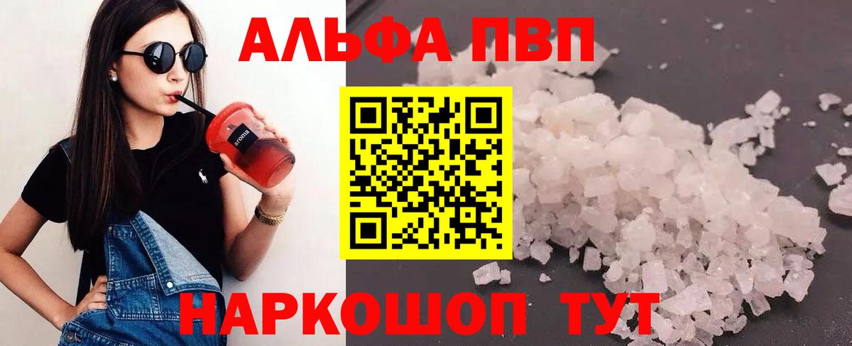 APVP кристаллы  А ПВП  Вход с VPN  цены   Alfa_PVP крисы CK  Кольчугино 