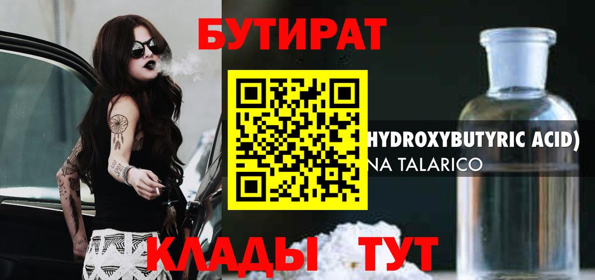 Кольчугино  БУТИРАТ вода  Вход с VPN 