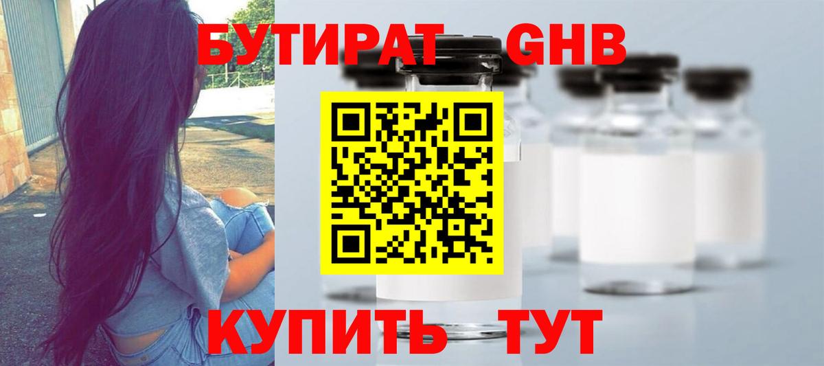 Бутират Butirat Кольчугино