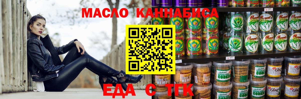 Еда ТГК конопля  Вход с VPN  Кольчугино 