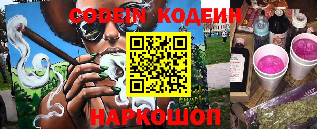 Codein Purple Drank  Кодеин Purple Drank  Кольчугино  Вход с VPN 