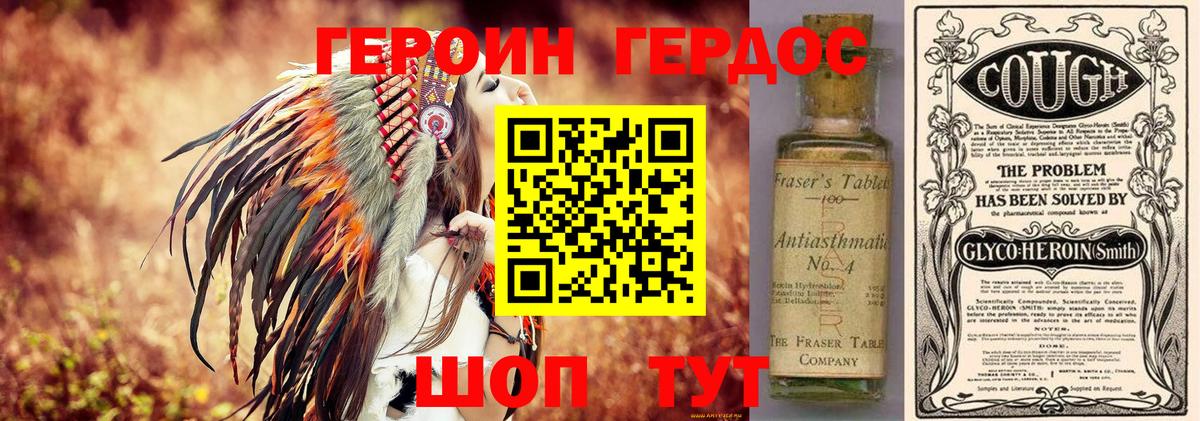 Героин Heroin Кольчугино