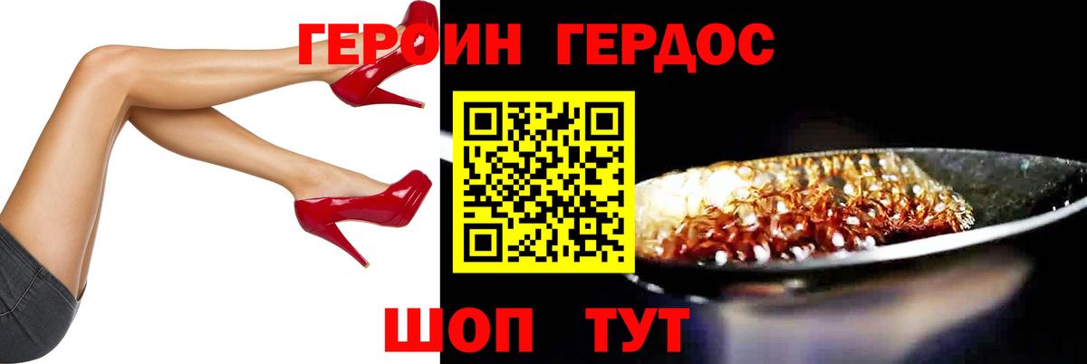 Героин VHQ  Вход с VPN  Кольчугино 