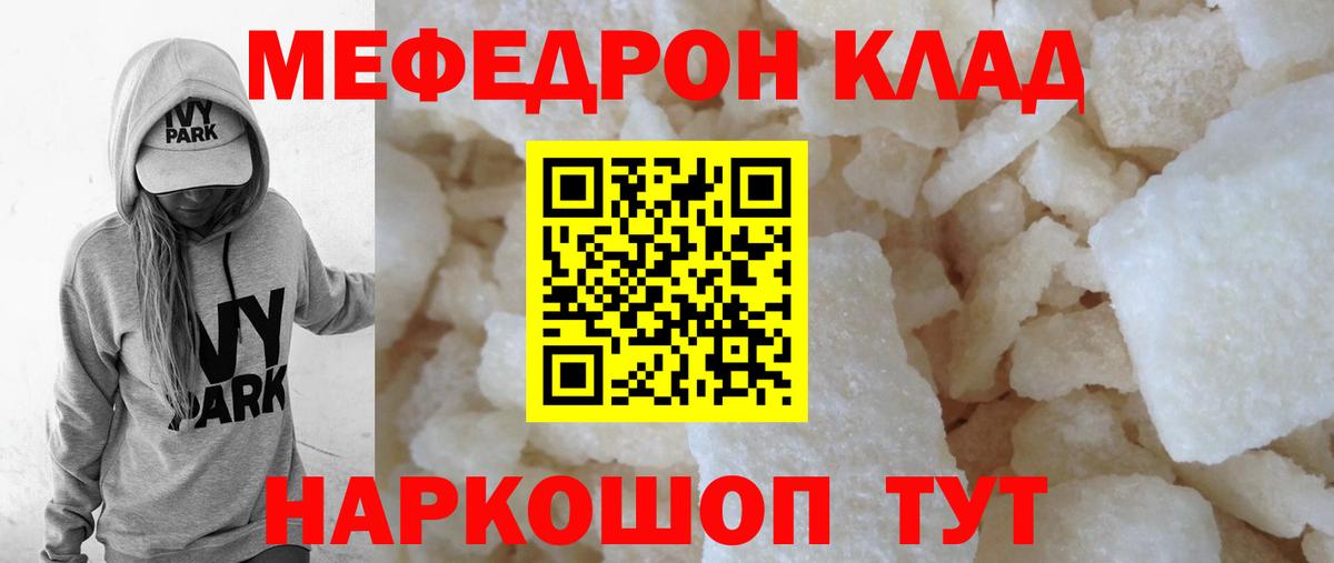 Меф mephedrone  Вход с VPN  МЯУ-МЯУ мяу мяу  МЕФ  Кольчугино 