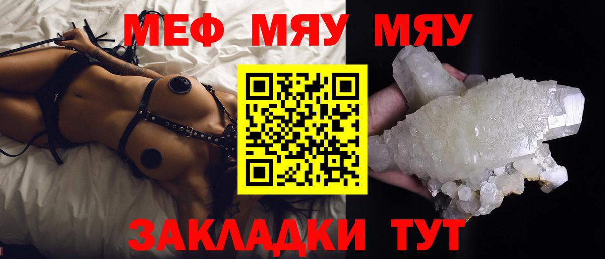 Меф мяу мяу мука Кольчугино