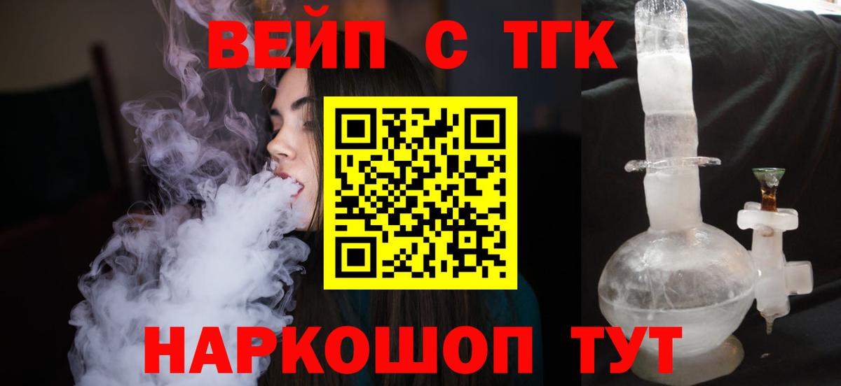 где купить наркоту  Вход с VPN  Кольчугино  ТГК вейп 